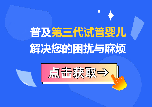 有做第三代试管一次成功的吗？几率高不高？