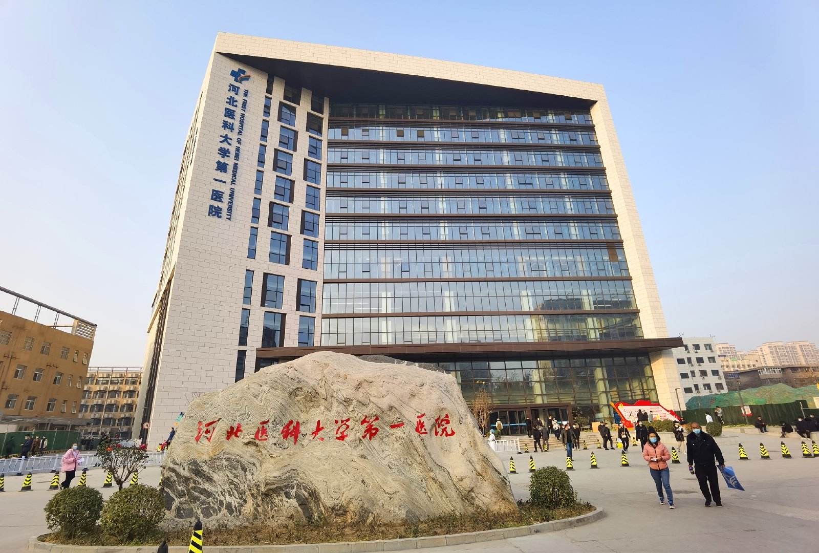 河北医科大学第一医院